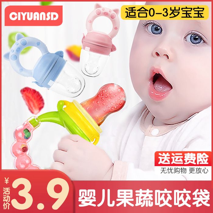 婴儿咬咬袋果蔬乐宝宝辅食神器吃水果牙胶磨牙棒玩具宝宝辅食奶嘴