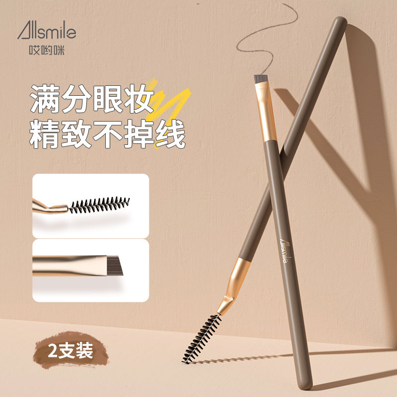 Allsmile雙頭眉刷睫毛刷眉毛刷掃眉眉粉眼線螺旋刷眉梳化妝臥蠶刷