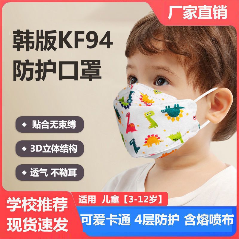 夏款kf94一次性独立包装四层卡通3d透气立体男童女童防护余鱼嘴