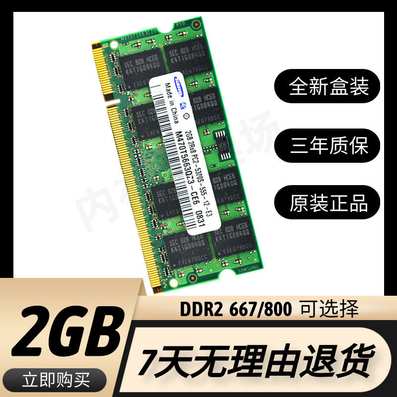   ˶    ʼǱԭװ2G DDR2 800ڴ
