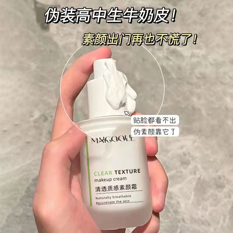 素顏霜一抹提亮白無需卸妝遮瑕防水防汗學生淡妝素顏面霜全身可用