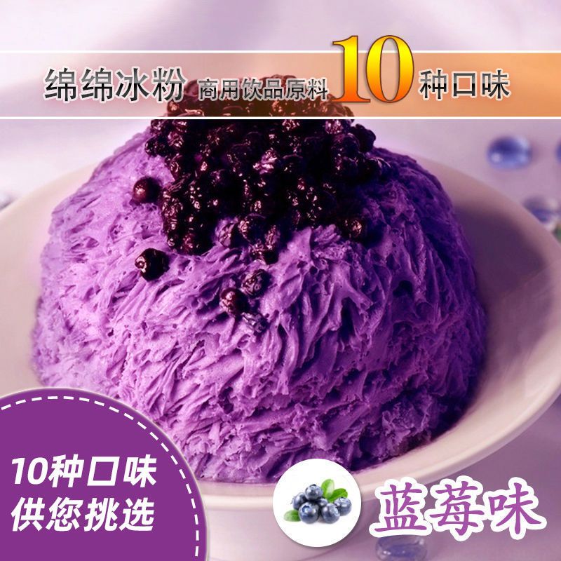 绵绵冰粉牛奶原味芒果味手工配制雪花刨冰机商用冰砖原料批发1kg 虎窝拼