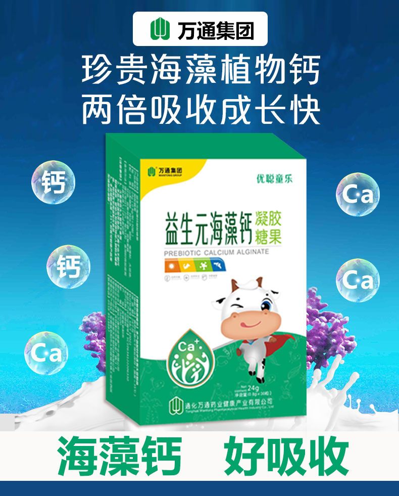 龙族传媒优选_万通益生元海藻钙宝宝补充钙儿童钙液体钙片乳钙软凝胶