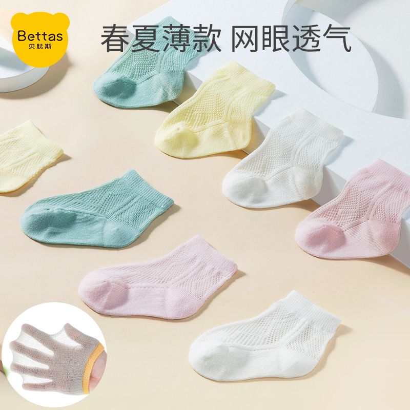 貝肽斯嬰兒襪子夏天薄款0到3個月新生兒寶寶夏季襪子純棉透氣網眼