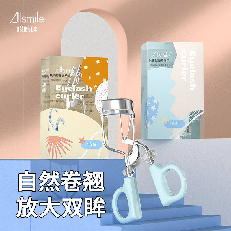 Allsmile睫毛夾卷翹持久定型夾睫毛器眼睫毛卷翹器太陽花替換膠墊