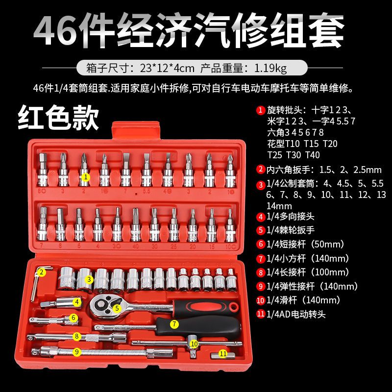 46件套工具套筒扳手棘轮扳手内六角组合套装汽车摩托车维修工具