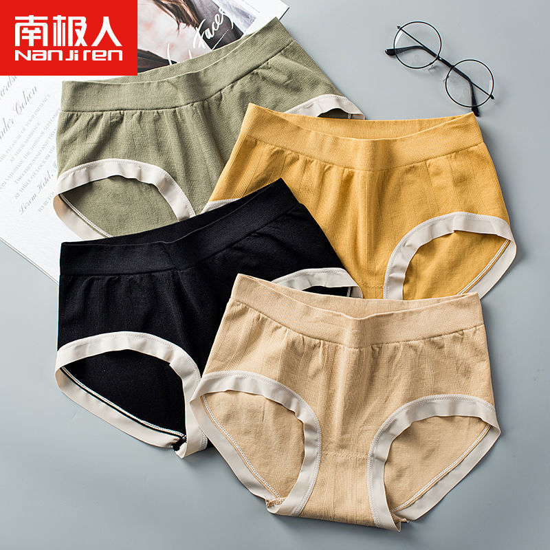 南極人內褲女純棉襠抗菌無痕少女學生中腰透氣冰絲感舒適提臀褲頭