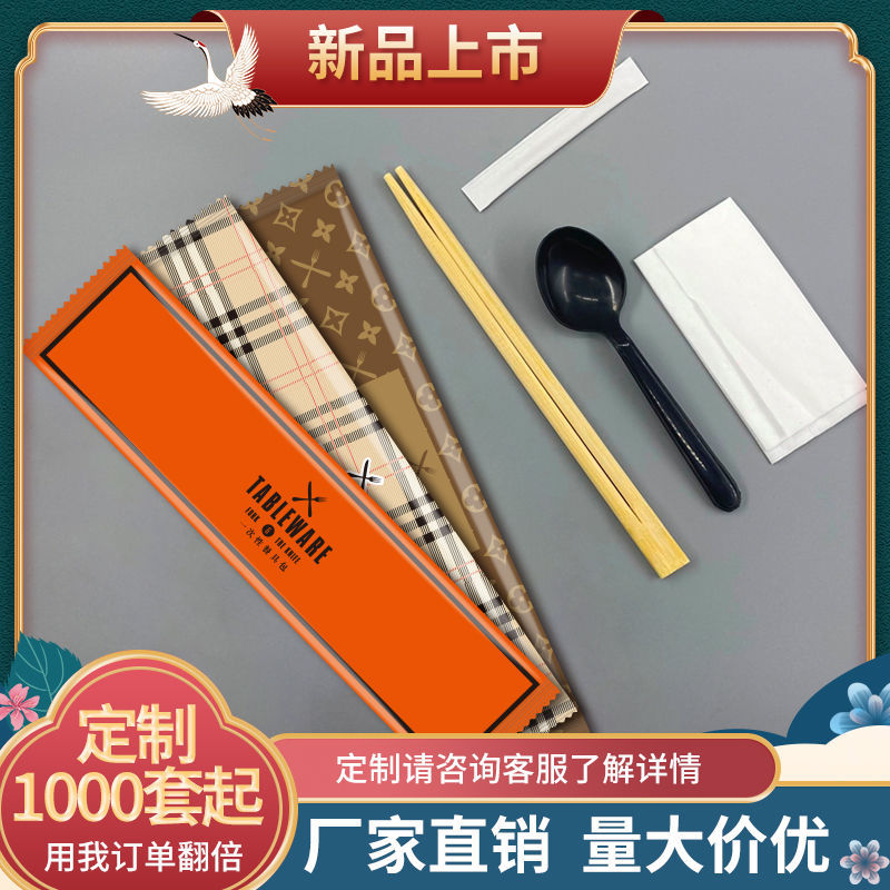 牛皮纸淋膜纸一次性筷子外卖餐具包四件套纸巾牙签勺子筷子四合一