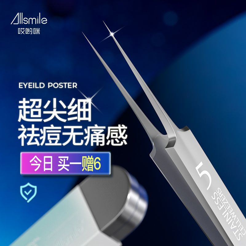 Allsmile超尖細5號細胞夾粉刺針去閉口黑頭夾擠痘鑷子美容院專用