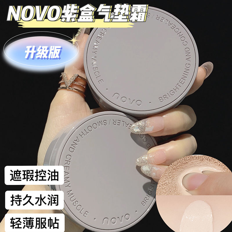 NOVO氣墊BB霜遮瑕保濕持久控油不脫妝不卡粉防水防汗ins女學生黨