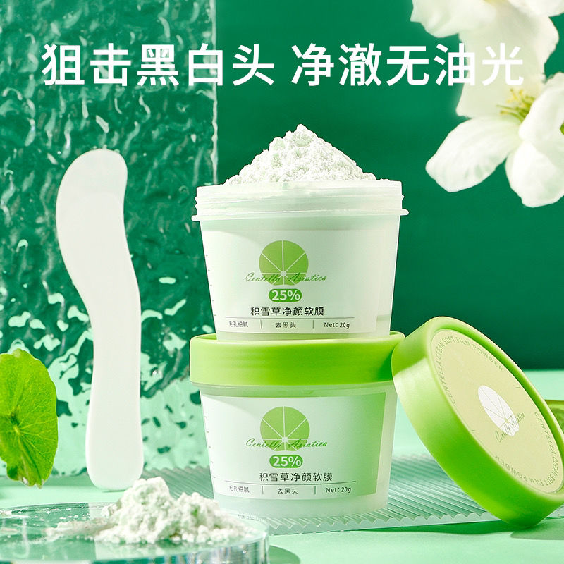 屈臣氏積雪草淨顏軟膜粉清潔泥膜收縮毛孔去黑頭粉刺保濕美白補水