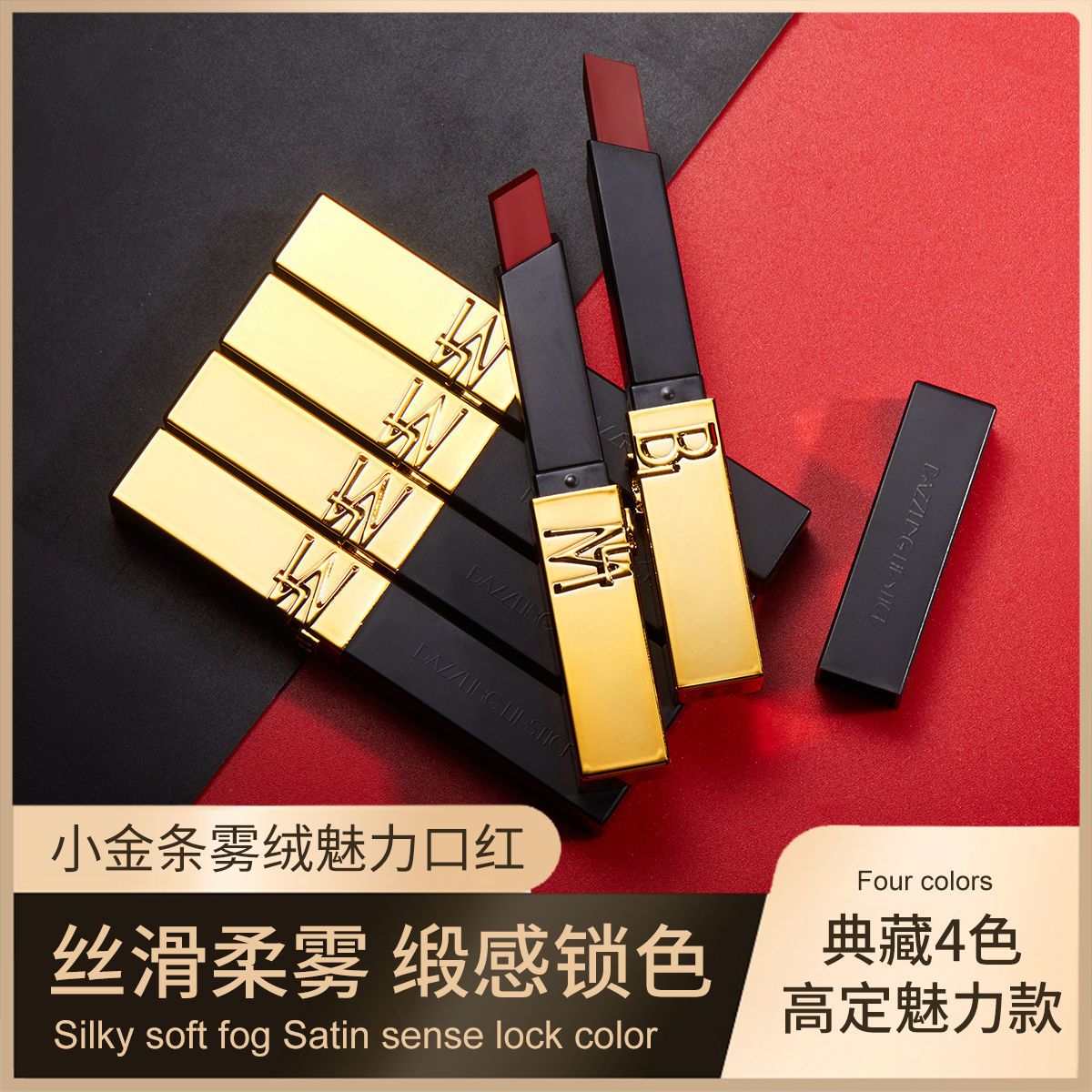 大牌替代學生款正品小金條口紅絲滑柔霧緞感鎖色不掉色不粘杯方管