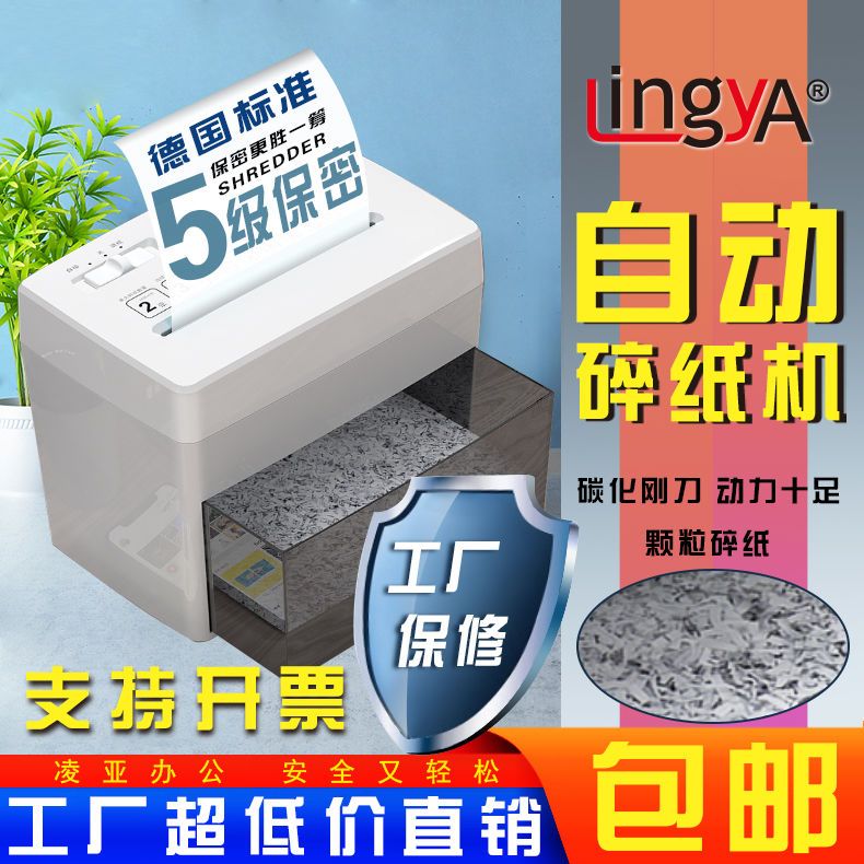 凌亚5级碎纸机小型桌面低噪音电动文件粉碎机个人家用办公颗粒状