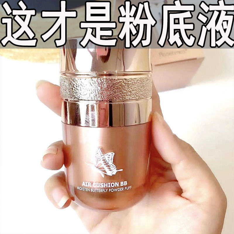 【貴一點好很多】蝴蝶氣墊粉底液遮瑕24小時不脫妝不卡粉持久cc霜