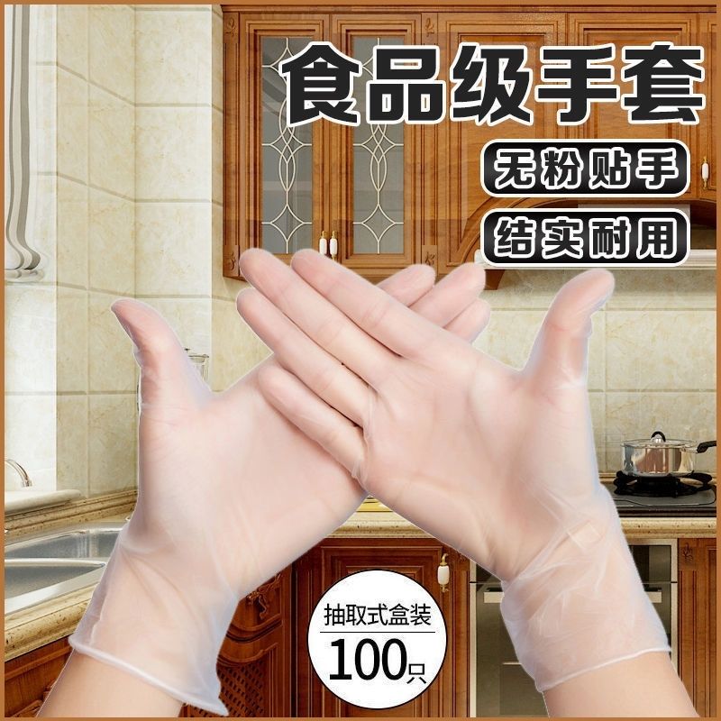 一次性pvc手套加厚干活洗碗防水防护薄款食用食品级餐饮批发手套