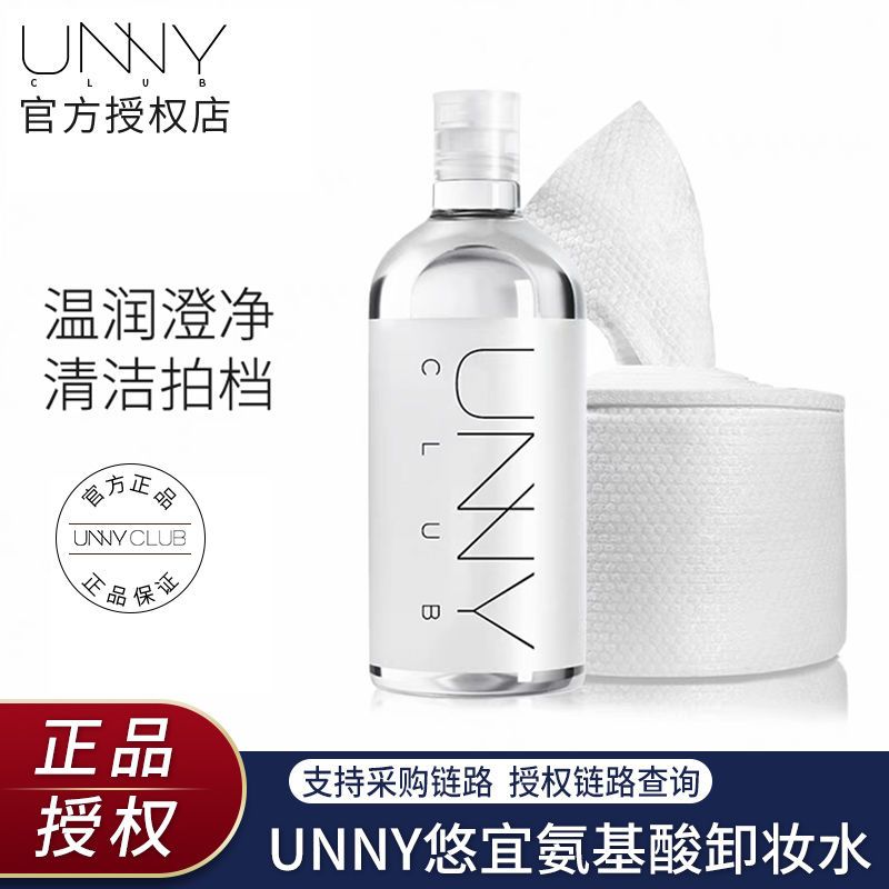 UNNY卸妝水溫和清潔眼唇臉潔面巾洗臉巾毛巾柔無刺激敏感肌正品