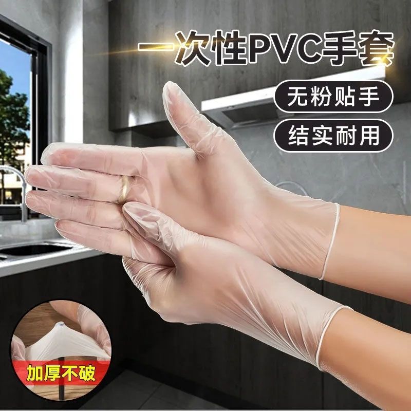 一次性pvc手套加厚干活洗碗防水防护薄款食用食品级餐饮批发手套