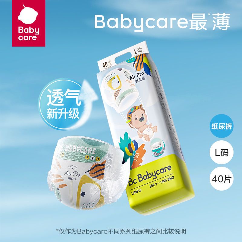 BABYCARE日用Air pro纸尿裤拉拉裤2包婴儿超薄透气男女宝宝尿不湿