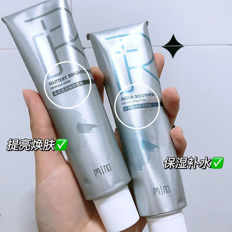 芮加塗抹面膜乳霜質地補水提亮保濕滋潤學生黨初高女男