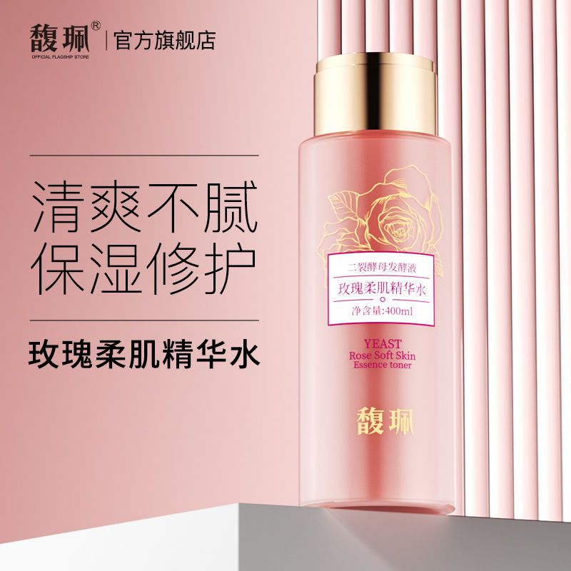 馥珮二裂發酵液精華水精華液爽膚水補水保濕水化妝品護膚品學生