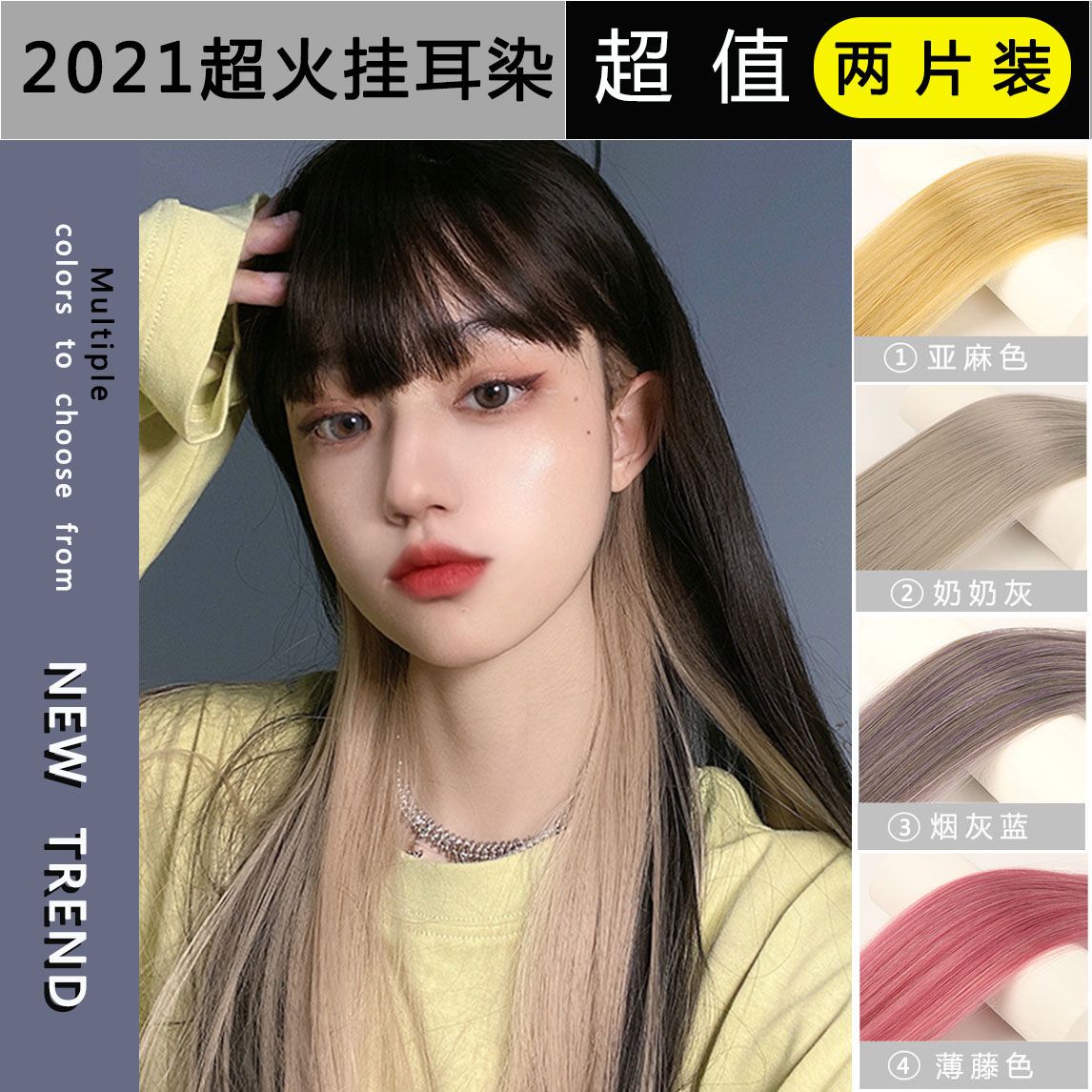 Hang the ears and dye the wig piece. Female highlights dye the hair. Long hair, one piece simulation, full true hair, color hair piece, short hair, false wind