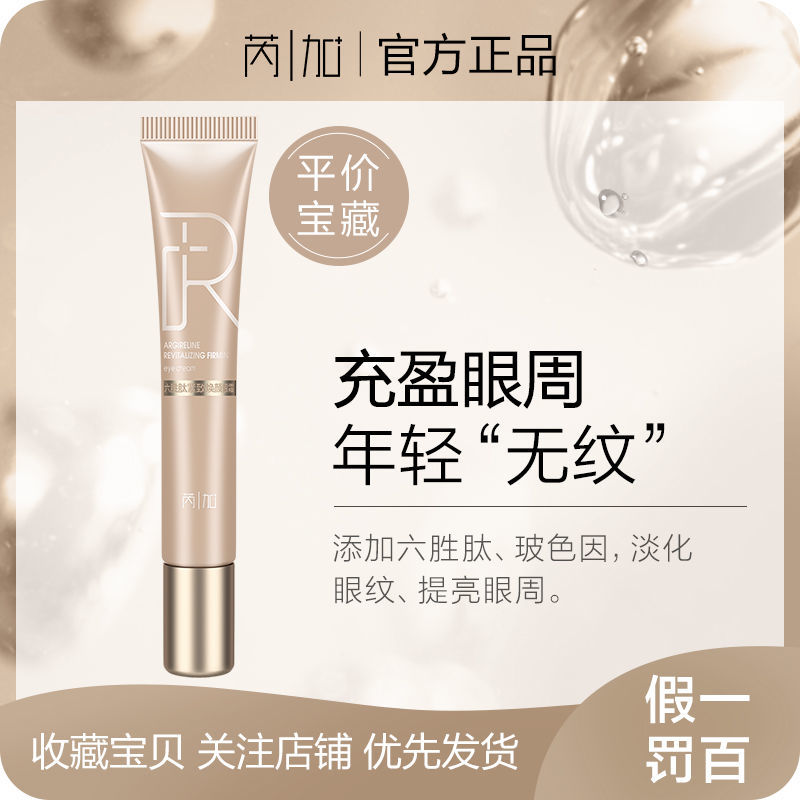【芮加|眼霜】黑眼圈淡化眼袋學生黨高中生女生緊緻熬夜淡化細紋