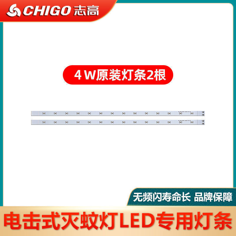 [Zhigao mosquito-killing lamp special spare light bar] fly-killing lamp accessories led fly-killing light bar restaurant commercial