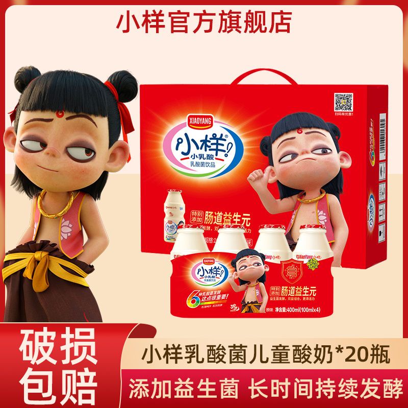 pdd 小样小乳酸菌饮料哪吒联名款100ml*20瓶. 来自没理想小姐 - 微博
