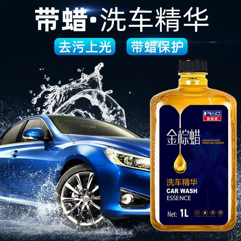 普路驰汽车洗车液水蜡泡沫白车专用清洗剂强力去污上光用品大全