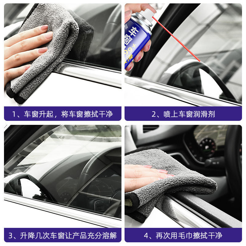 汽车车窗润滑剂电动升降玻璃天窗轨道润滑异响消除胶条清洗保护剂