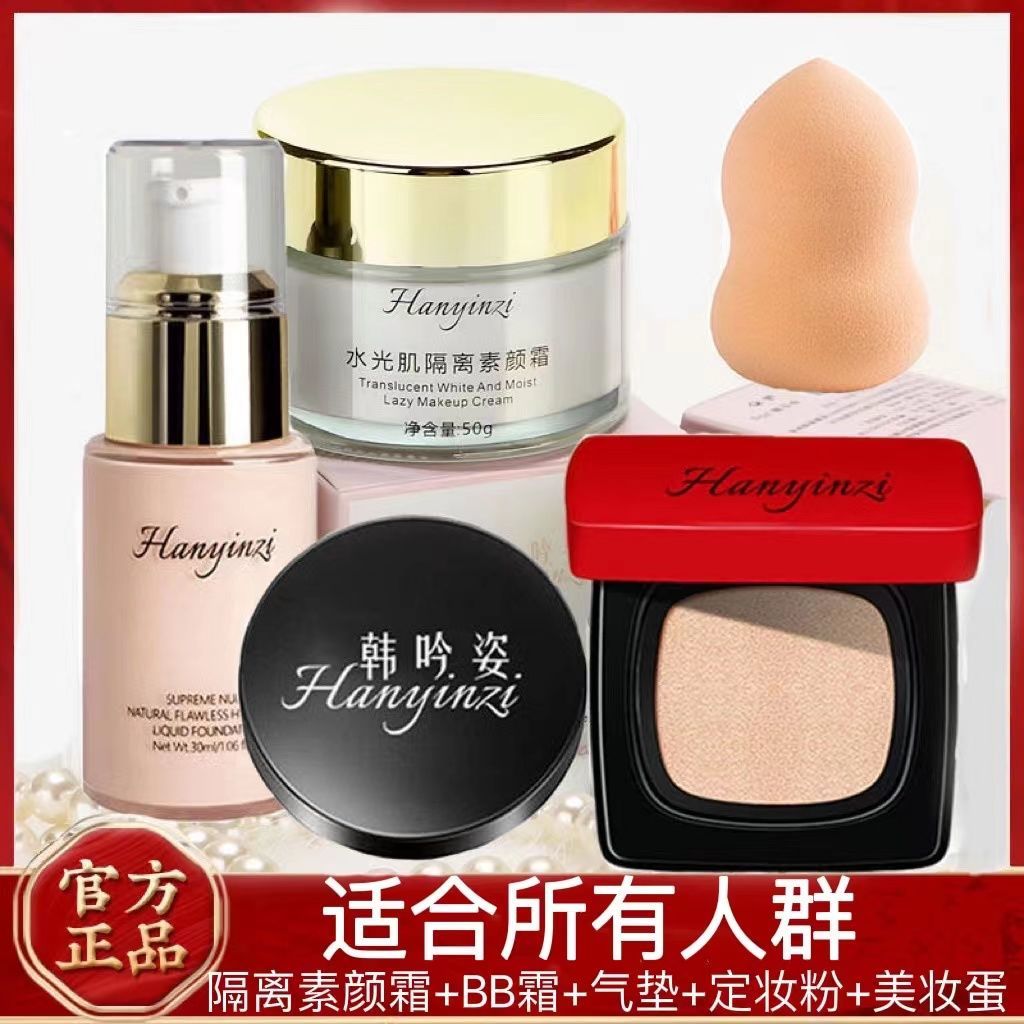 (化妆品五件套)白皙BB霜遮瑕保湿防水防汗隔离素颜霜粉底液定妆粉
