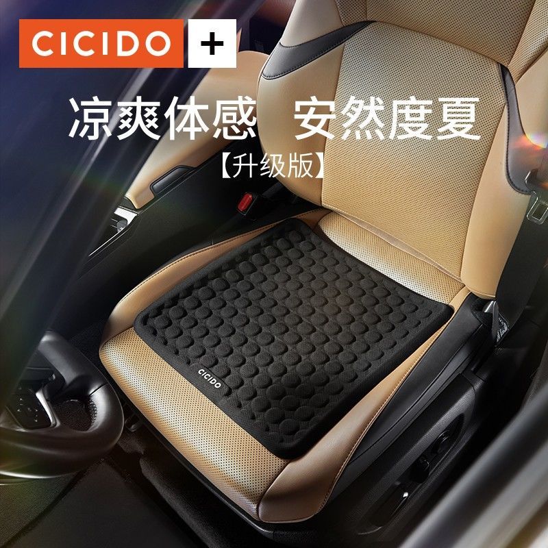CICIDO汽车坐垫夏季凉垫凝胶座垫透气减压单片屁股垫子货车面包车