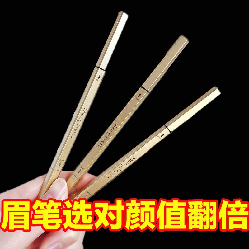 【新手推薦】小金筷眉筆初學者極細雙頭三角眉筆立體防水防汗學生