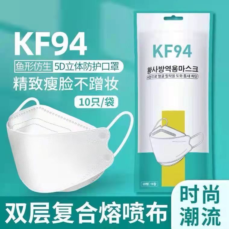 KF94口罩3d立体女高颜值韩版四层白色口罩冬季透气防尘一次性批发