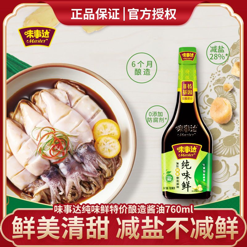 味事达酱油纯味鲜760ml特级酿造酱油家用炒菜凉拌蒸鱼点蘸调味