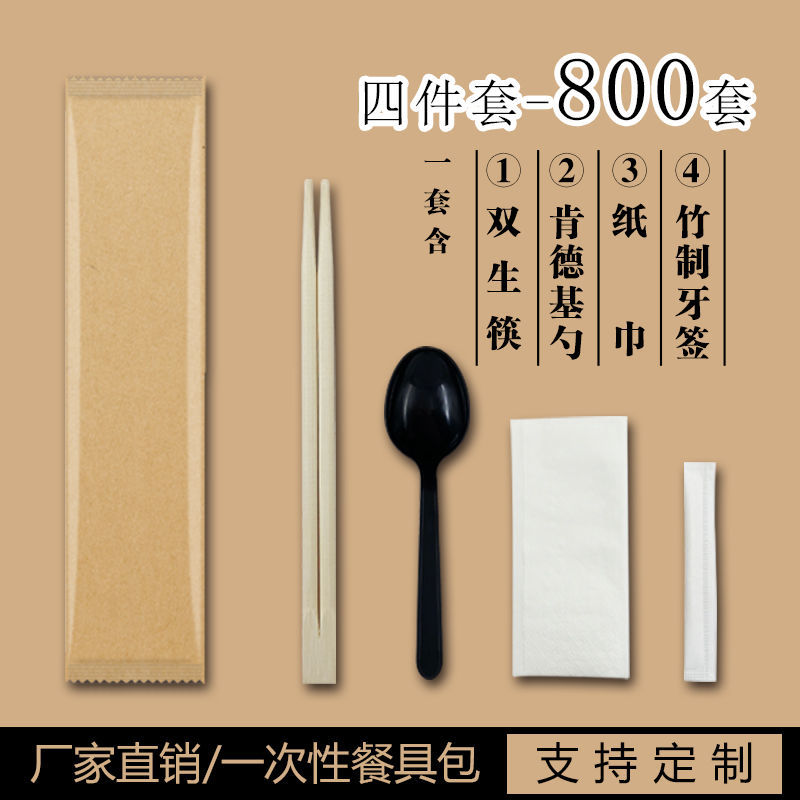牛皮纸淋膜纸一次性筷子外卖餐具包四件套纸巾牙签勺子筷子四合一