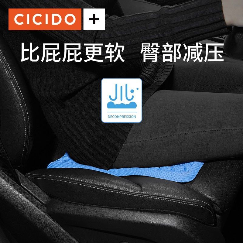 CICIDO汽车坐垫夏季凉垫凝胶座垫透气减压单片屁股垫子货车面包车
