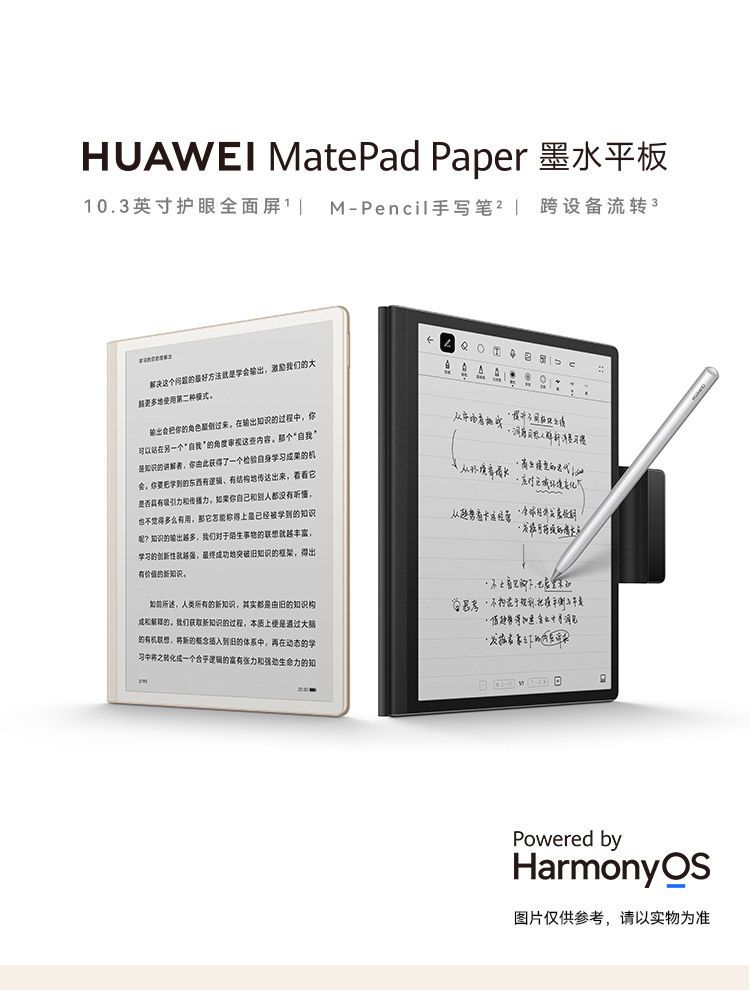 HUAWEI MatePad Paper 墨水平板送筆+皮套10.3英寸電子閱讀器