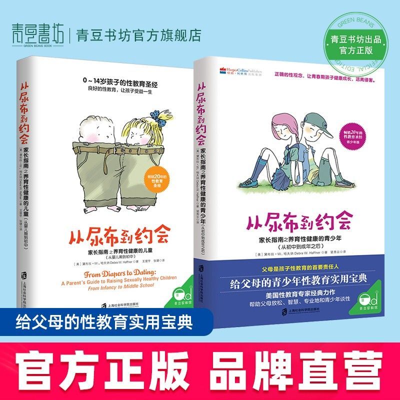 从尿布到约会1+2