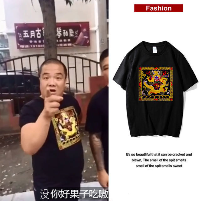 沈阳大街刀哥同款衣服网红短袖t恤男潮流东百往事没好果汁吃体恤