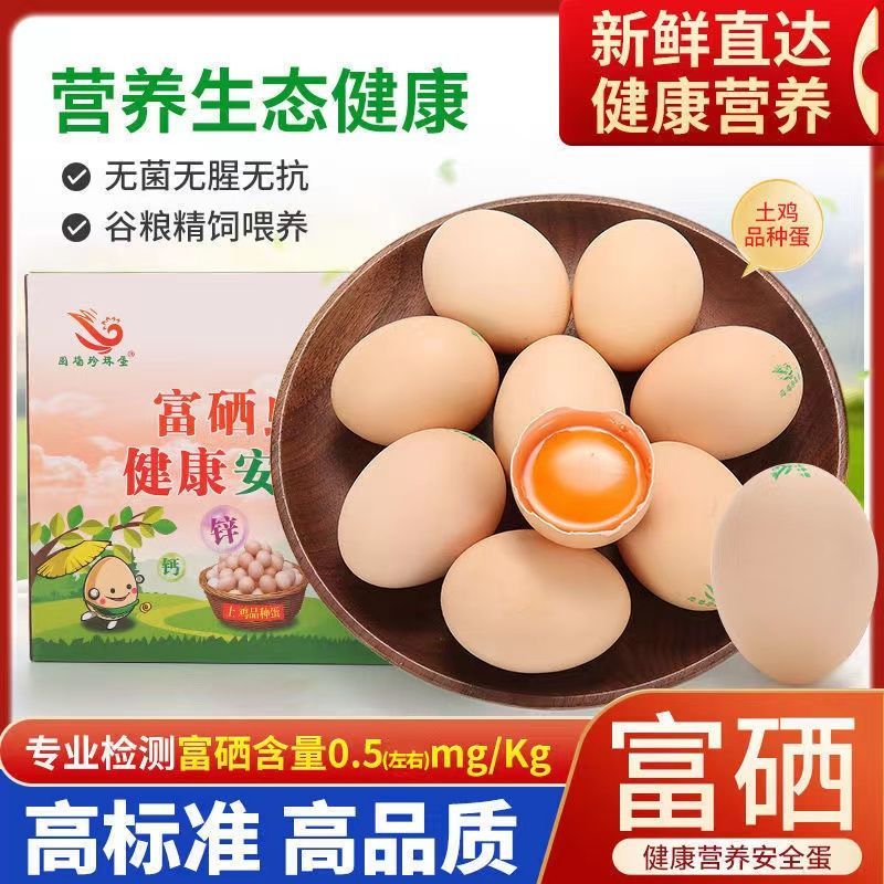 165824-【顺丰包邮】30枚可生食新鲜鸡蛋无沙门氏菌富硒高钙鸡蛋约50g/枚-详情图