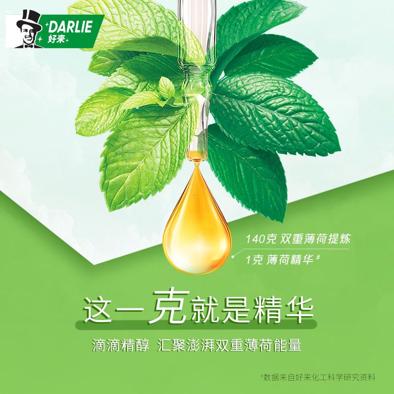 DARLIE好来(原黑人)牙膏双重薄荷味120g清新口气含氟防蛀品牌官方