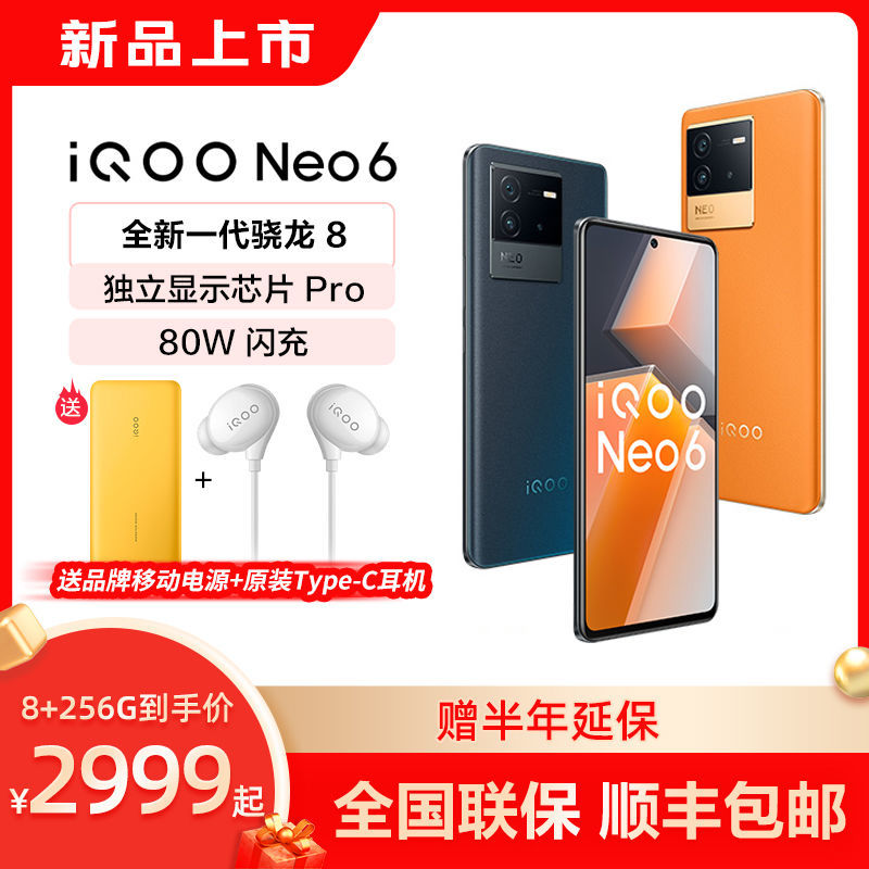 性价比之选，vivo iQOO Neo6学生电竞游戏5G智能手机iqooneo6 2672.01元
