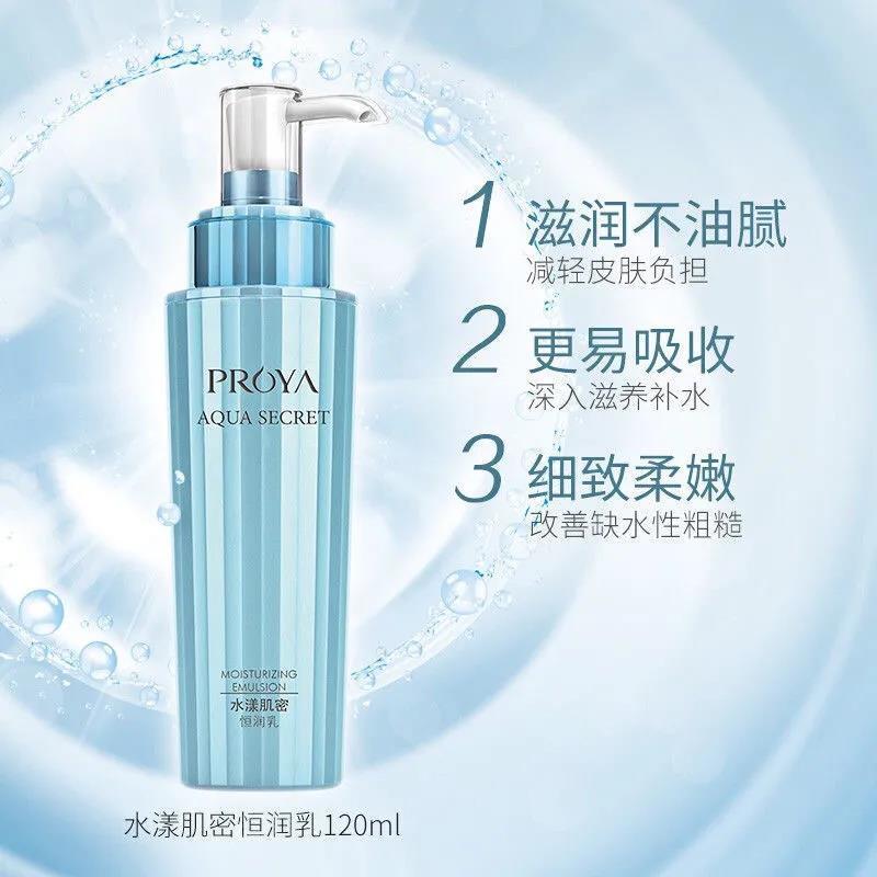 【正品專櫃】珀萊雅乳液水漾肌密清透乳120ml水潤保濕補水保濕女