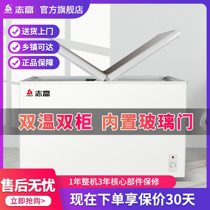 志高大容量冰柜家用商用冷柜双门冷冻冷藏节能卧式冰箱柜