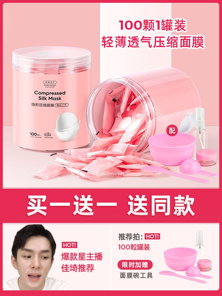 壓縮面膜紙蠶絲超薄一次性補水療保濕敷吸水乾麵膜粒扣碗套裝刷