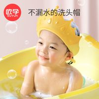 欧孕宝宝洗头帽儿童洗头神器婴儿挡水帽洗头洗澡防水护耳洗浴帽子