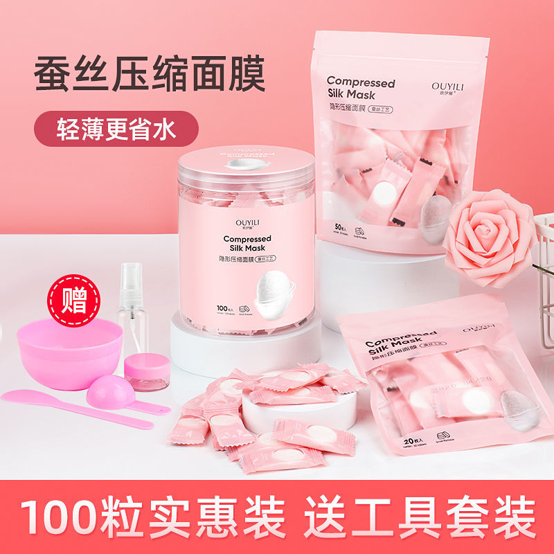李佳錡壓縮面膜紙蠶絲超薄補水一次性紙膜正品水療濕敷乾麵膜