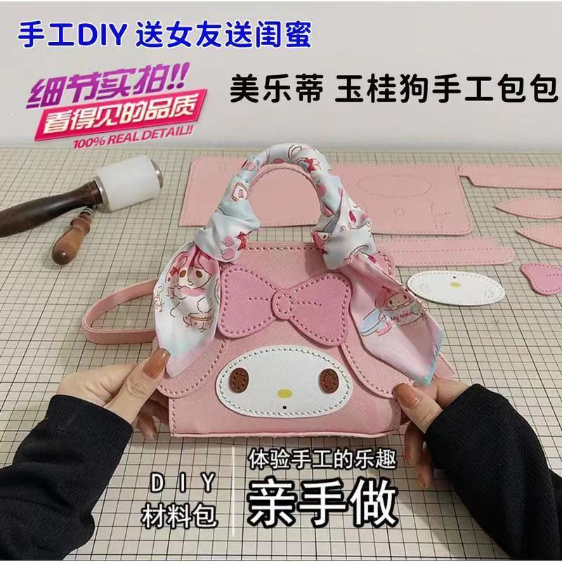 @愛吃泡菜餃抖音同款美樂蒂手工diy編織包包新款自製材料包送女友