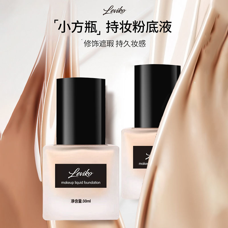 【博主推薦】小方瓶三效合一粉底液持久控油細膩保濕不脫妝不卡粉